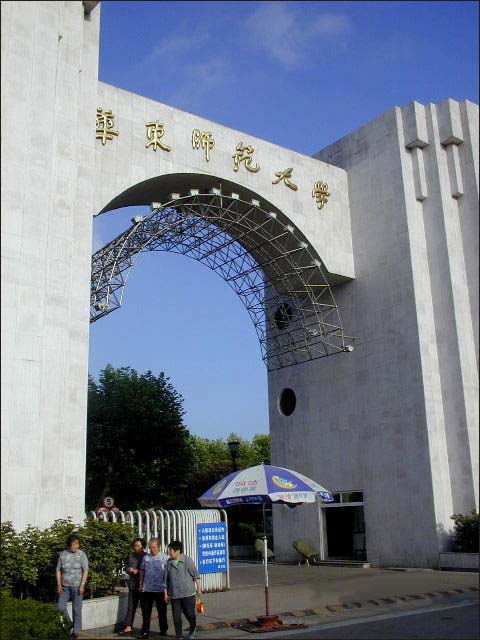 上海華東師范大學(xué)